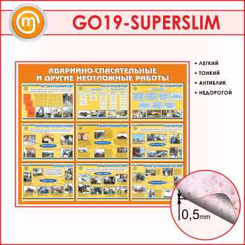 ����� ���������-������������ � ������ ���������� ������� (GO-19-SUPERSLIM)