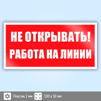 ���� ��� ���������! ������ �� �����, B116 (�������, 100�50 ��)