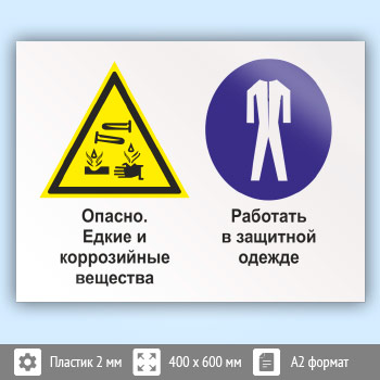 Знак «Опасно - едкие и коррозийные вещества. Работать в защитной одежде», КЗ-35 (пластик, 600х400 мм)